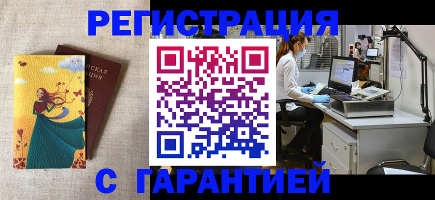 временная регистрация надежно в Кушве