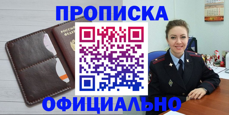 прописка в Кушве