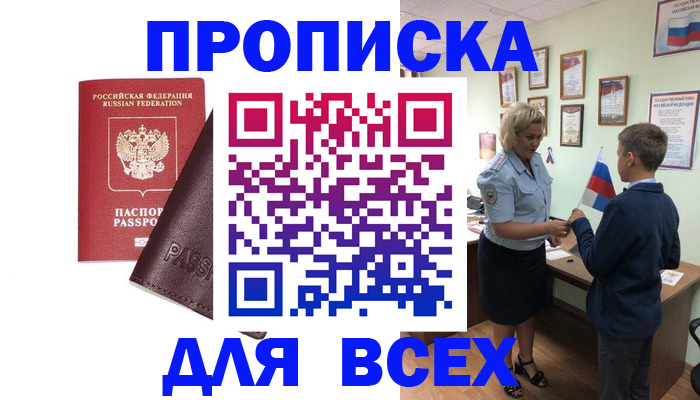 прописка гарантия в Кушве