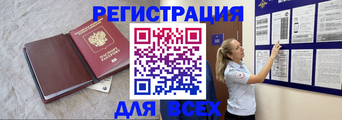 прописка законно в Кушве